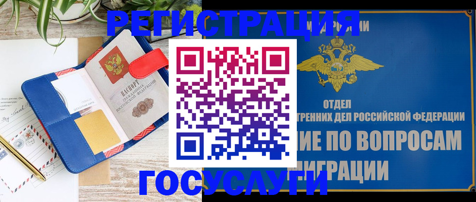 временная регистрация в Опочке