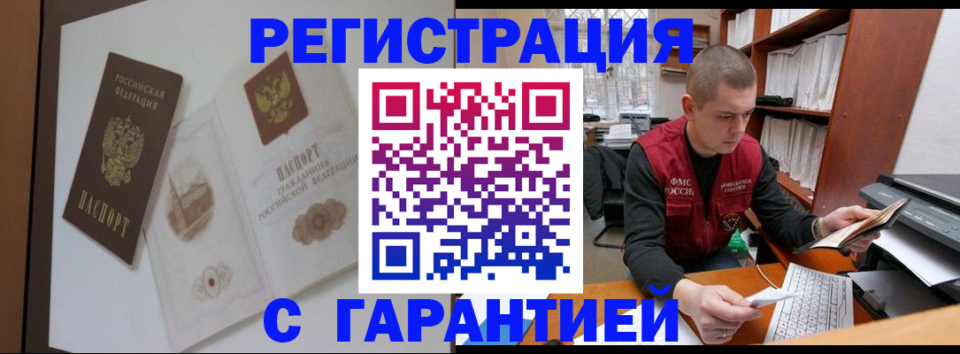 временная регистрация недорого в Опочке