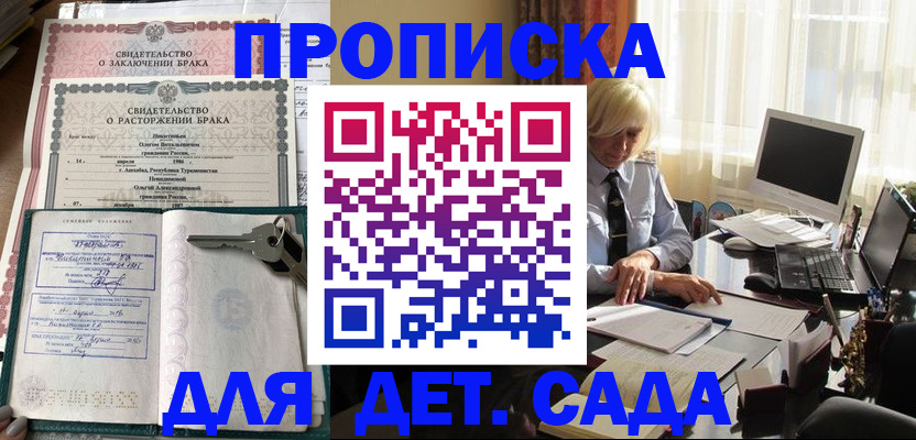 купить прописку в Опочке