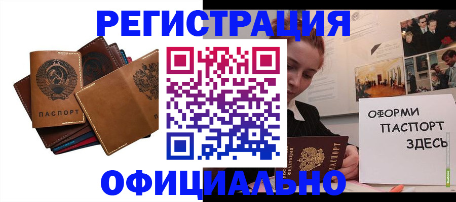 прописка штамп в Опочке