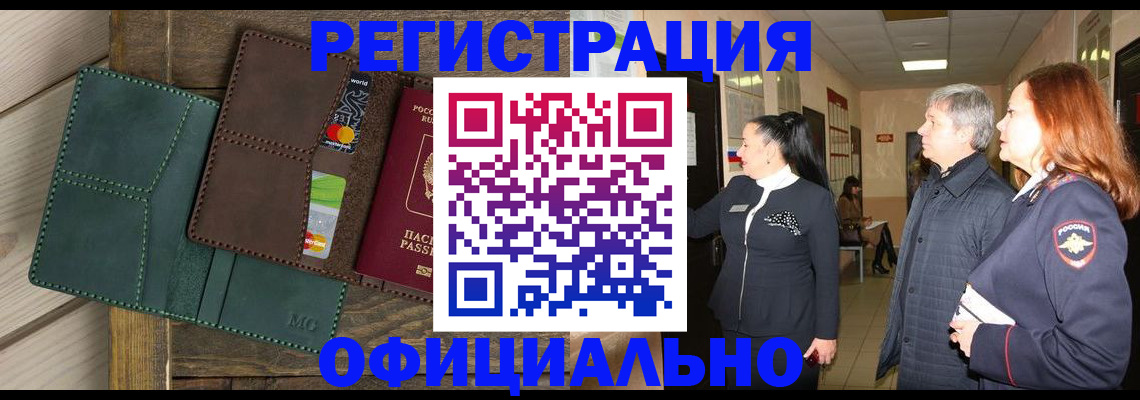 прописка штамп в Опочке